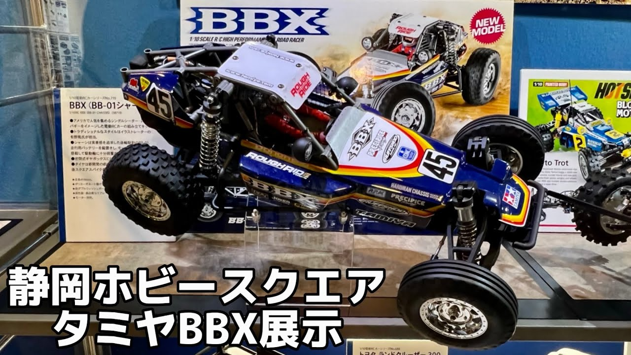 すだぴょんRC・サブチャンネル　タミヤBBX見てきました！静岡ホビースクエア・タミヤショーケース