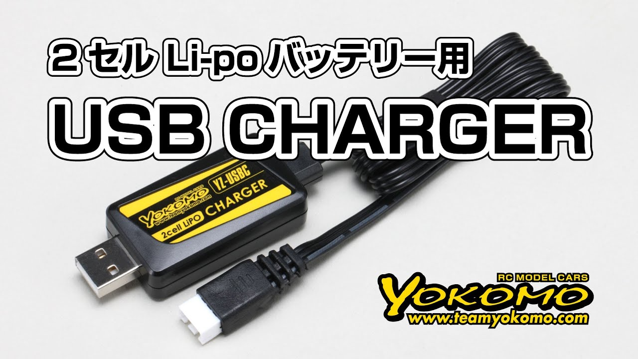 YOKOMO Youtube  Li-poバッテリー用 USB充電器 USB Charger for Li-po Battery