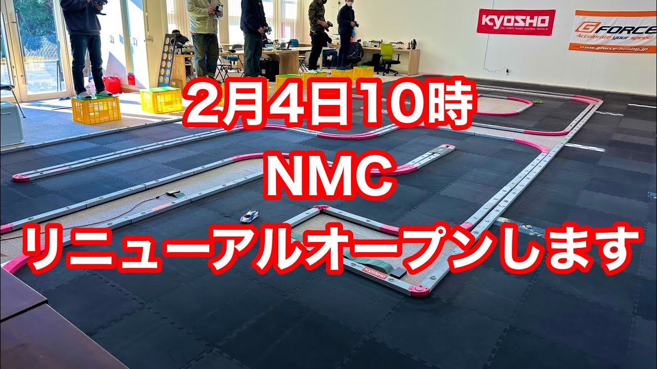 NMC沼津ミニッツサーキット　2月4日10時。NMCリニューアルオープンです！