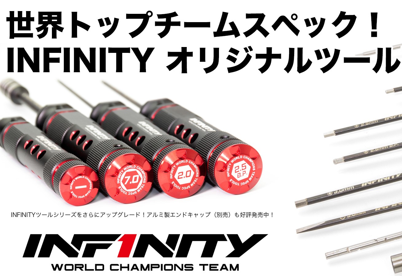 INFINITY ツール＆ポリカカラー剥離溶剤　再入荷！【 RD2入荷商品紹介】