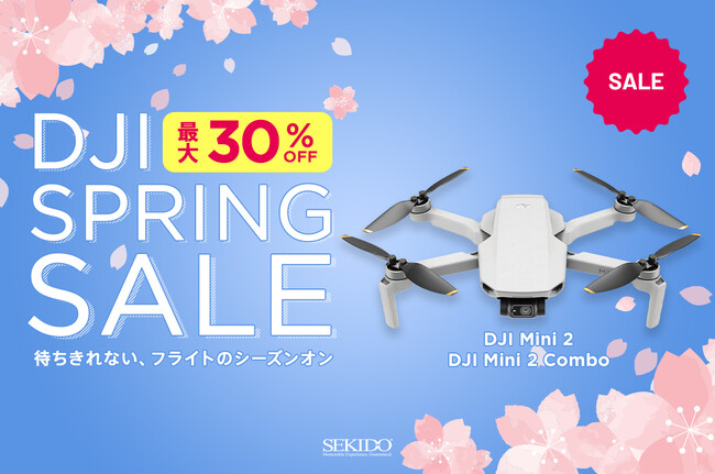 株式会社セキド　軽量・コンパクトな入門用ドローン DJI Mini 2 が 30％OFFとなる「DJI スプリングセール 」を2月14日よりスタート