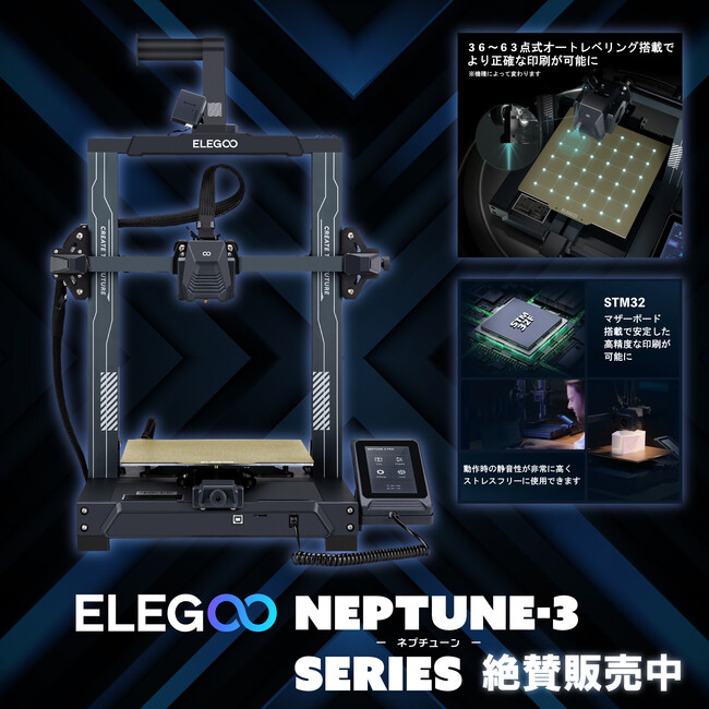 SK本舗　Neptune 3シリーズ取り扱い開始