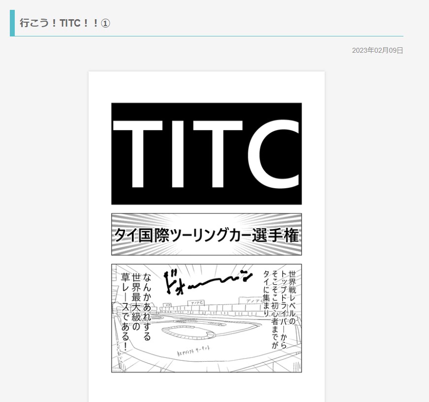 阿部秀司　「行こう！TITC！！①」