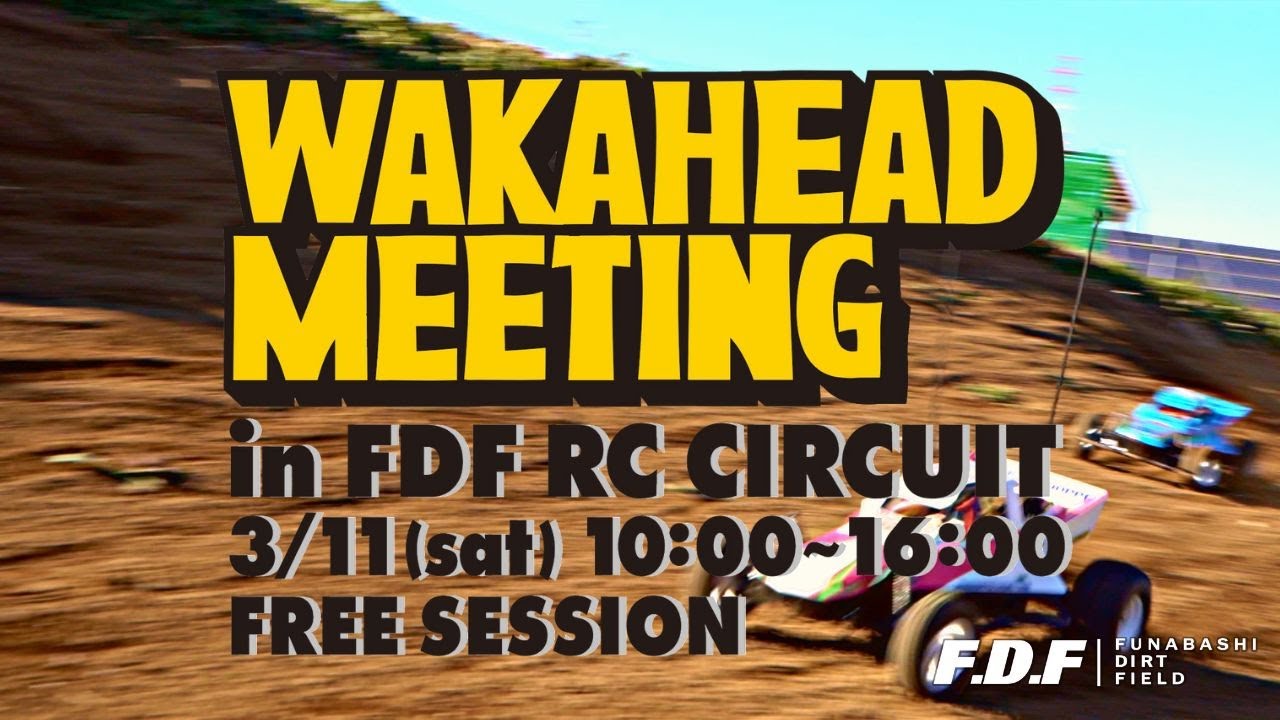 F.D.F 船橋ドローンフィールド＆ダートフィールド YouTube CHANNEL　WAKAHEADMEETING in F.D.F 2023.3.11(Sat) 告知