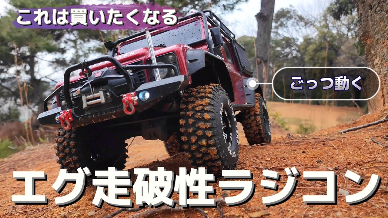 RC sariaiai　【超リアルな動き】海外のヤバすぎるラジコンが最高に買いたくなる動画 / TRAXXAS TRX4 DEFENDER 1:10 RTR