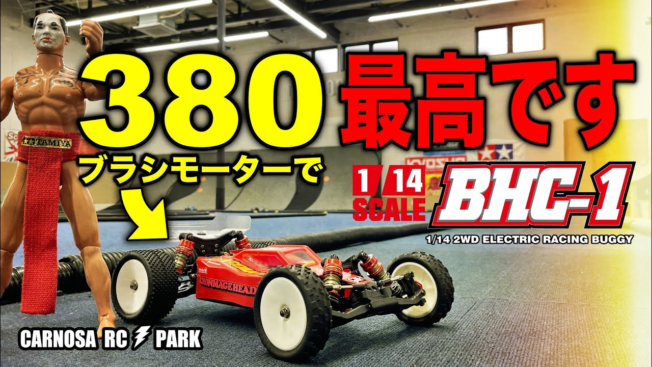 ラジコン侍 RC TEAM CHONMAGE　1/14 2WDバギー 380モーターで快適フィーリング！ BHC-1 LCRACING