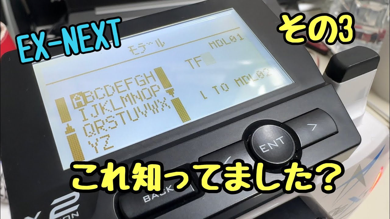 KOPROPO　EX-NEXTの取説に書いてあるけど余り知られていないシリーズ3