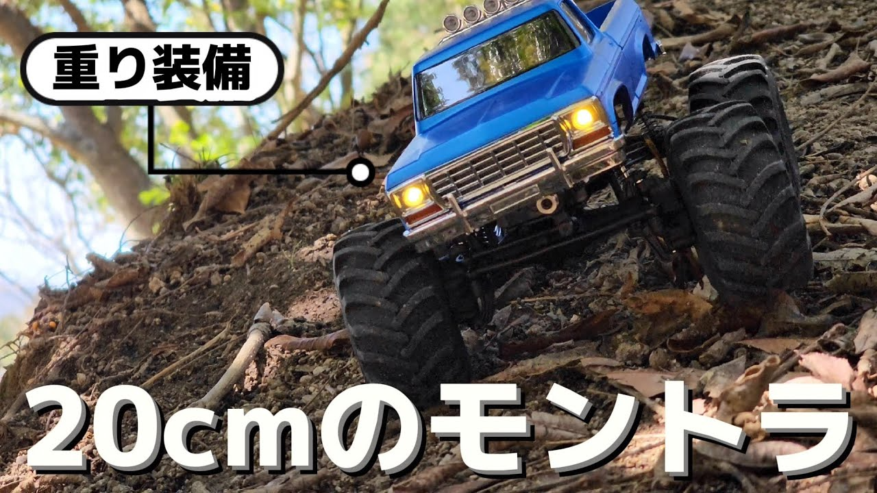 RC sariaiai　【チビだが重量級の動き】小さなモンスタートラックのラジコンがリアルな動きで楽しい動画 / FMS FCX24 1:24 SMASHER V2 RTR