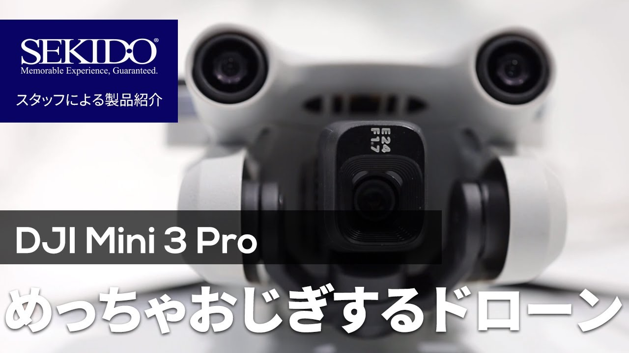 株式会社セキド公式チャンネル　縦位置ネイティブってなにかと思ったらコレのコト・・！DJI Mini 3 Pro ジンバル自由自在 【セキド公式】