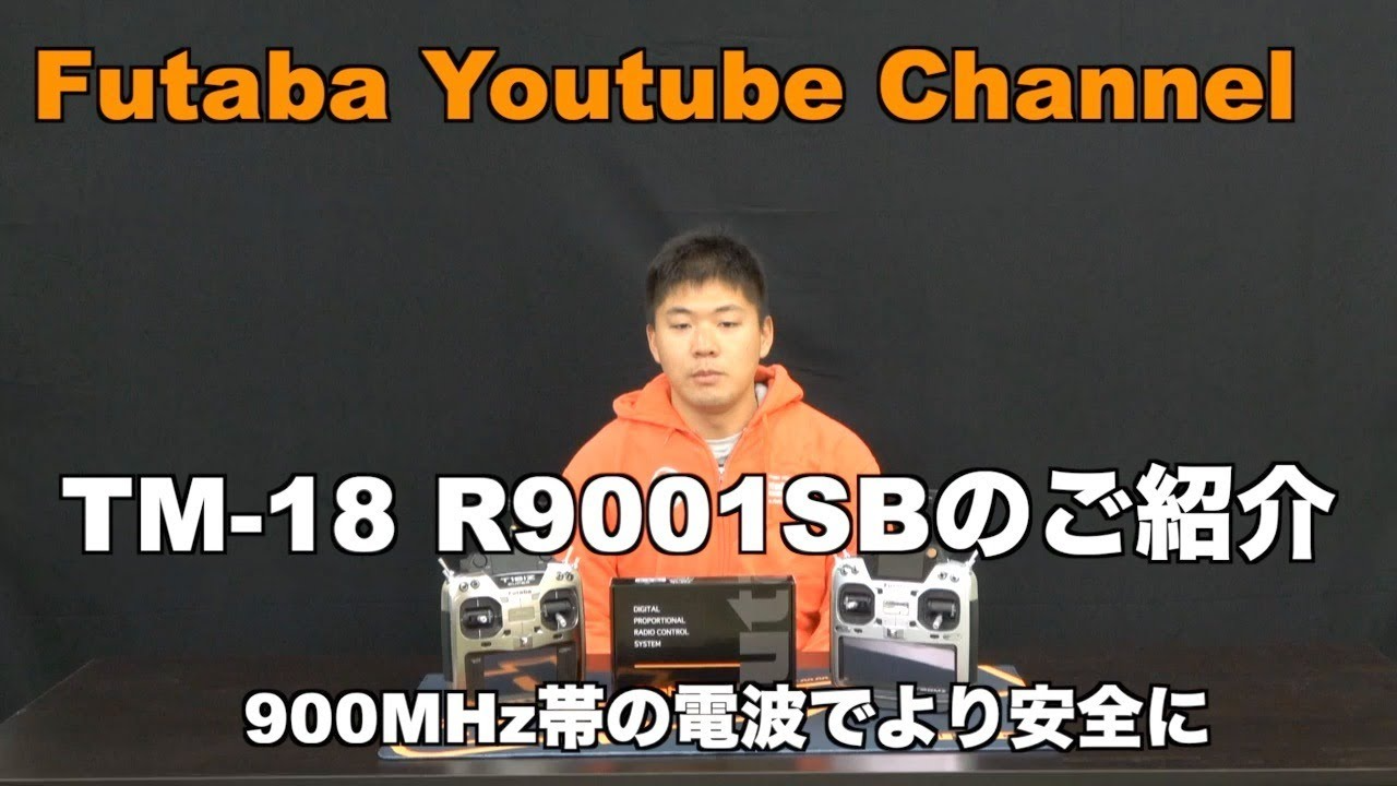 FUTABA RC　【公式】TM-18 920MHz RFモジュール 商品紹介＆セッティング