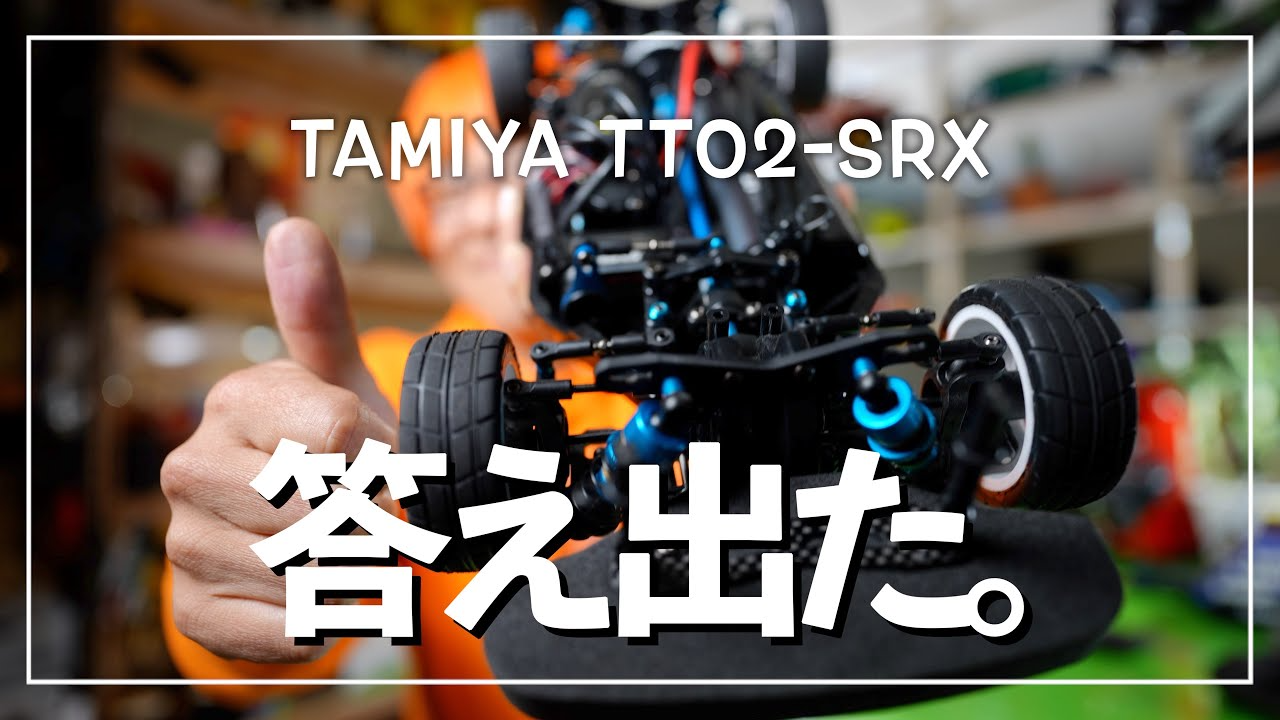 ガガはしCh　【愛車決定】TT 02SRXがマジで凄い件