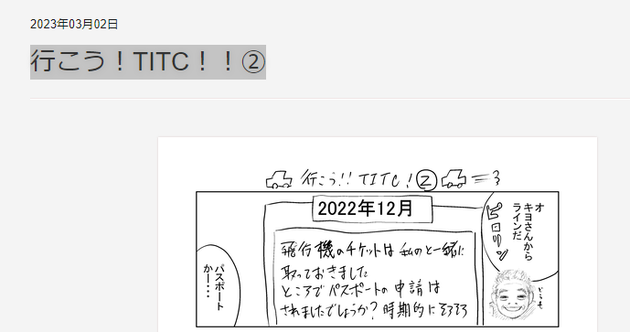 阿部秀司　「行こう！TITC！！②」