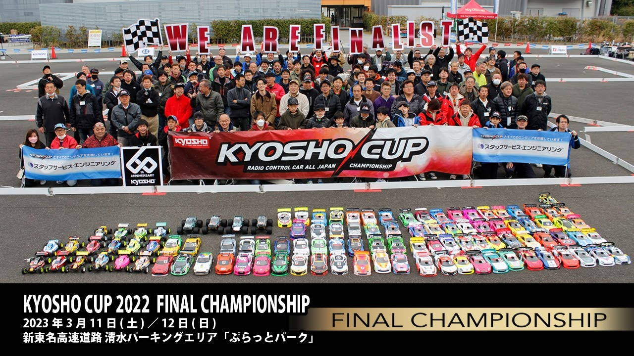 KYOSHO CORPORATION　KYOSHO CUP 2022 FINAL CHAMPIONSHIP REPORT