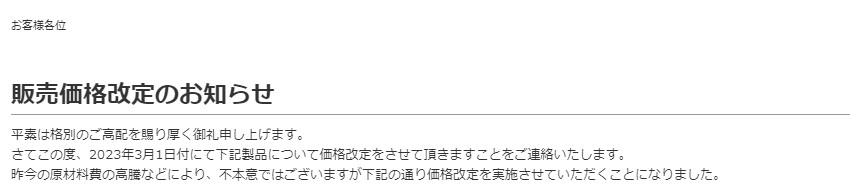 株式会社ジーフォース　販売価格改定のお知らせを掲載