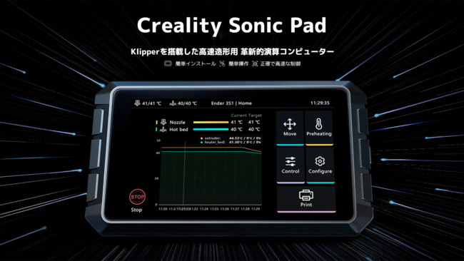 株式会社サンステラ　高速造形できる演算コンピューターCreality SONIC PADを技適認証済みで発売。