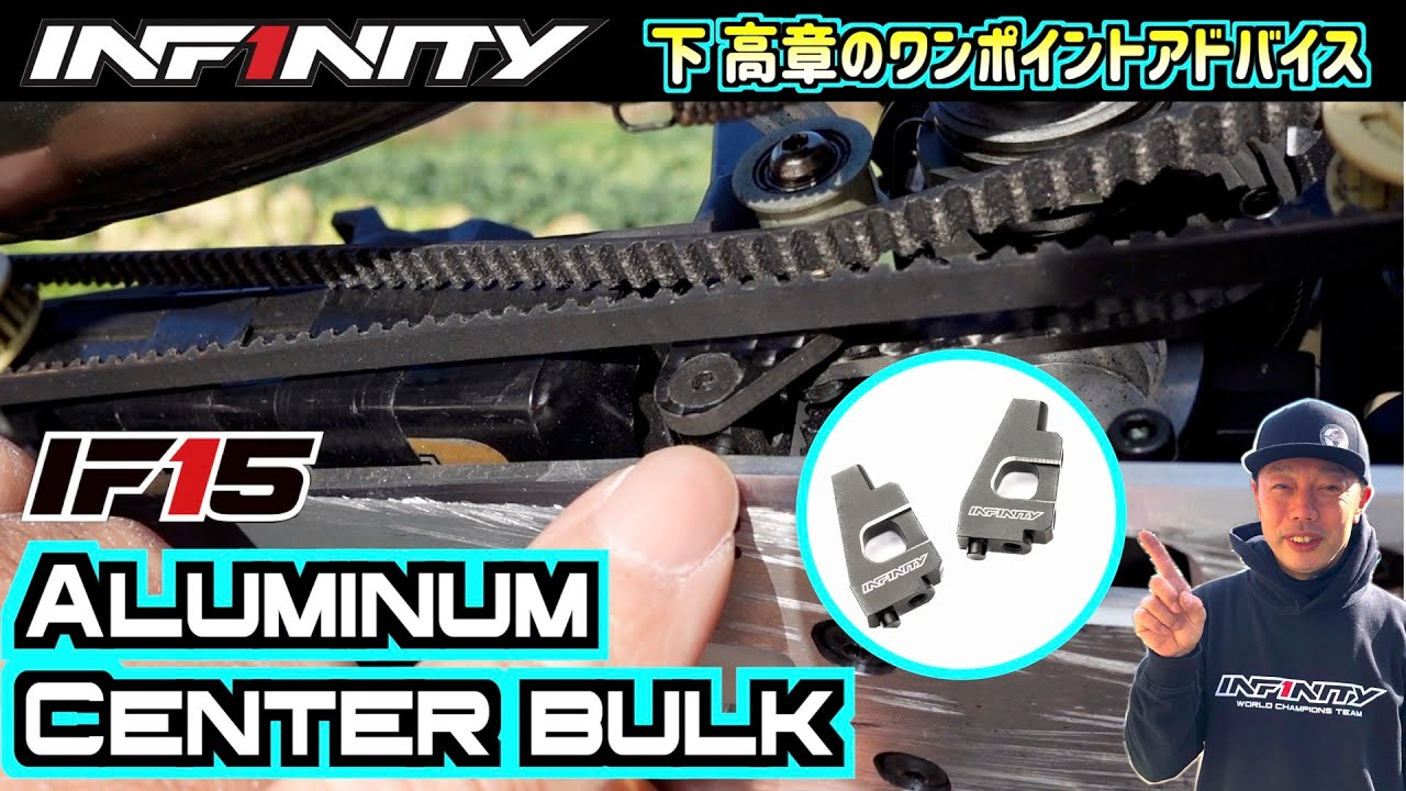 INFINITY RACING TEAM YouTube　【IF15】What are the differences in materials?