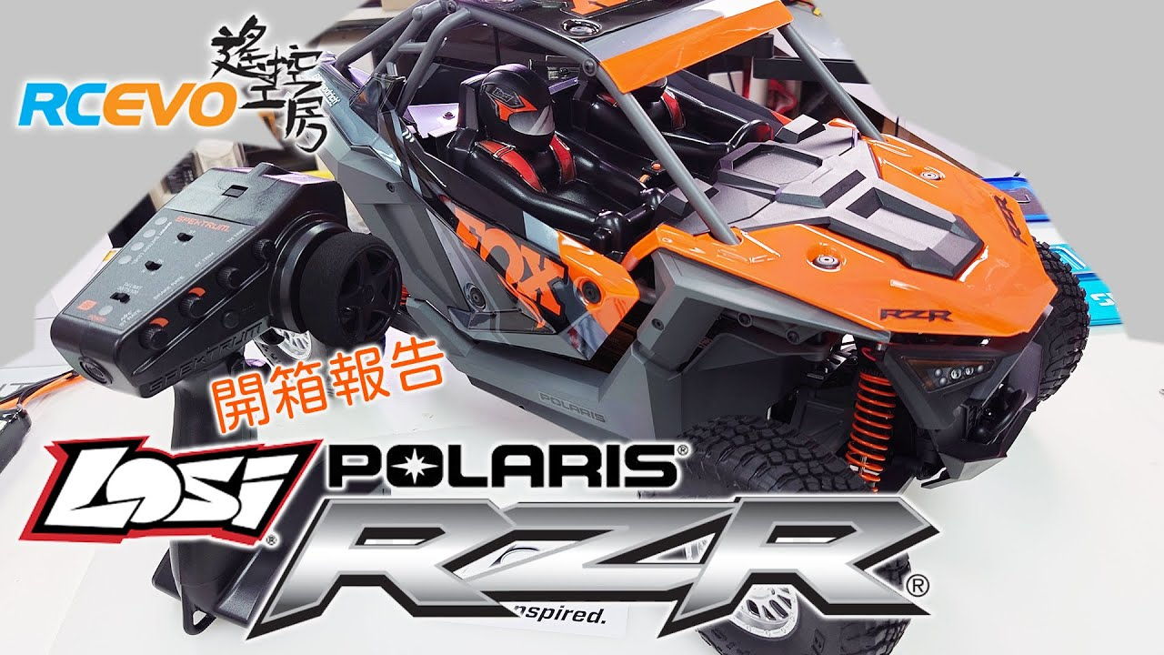 RCEVOLUTION　【開封レポート】Losi PolarisRZRオフロードカー