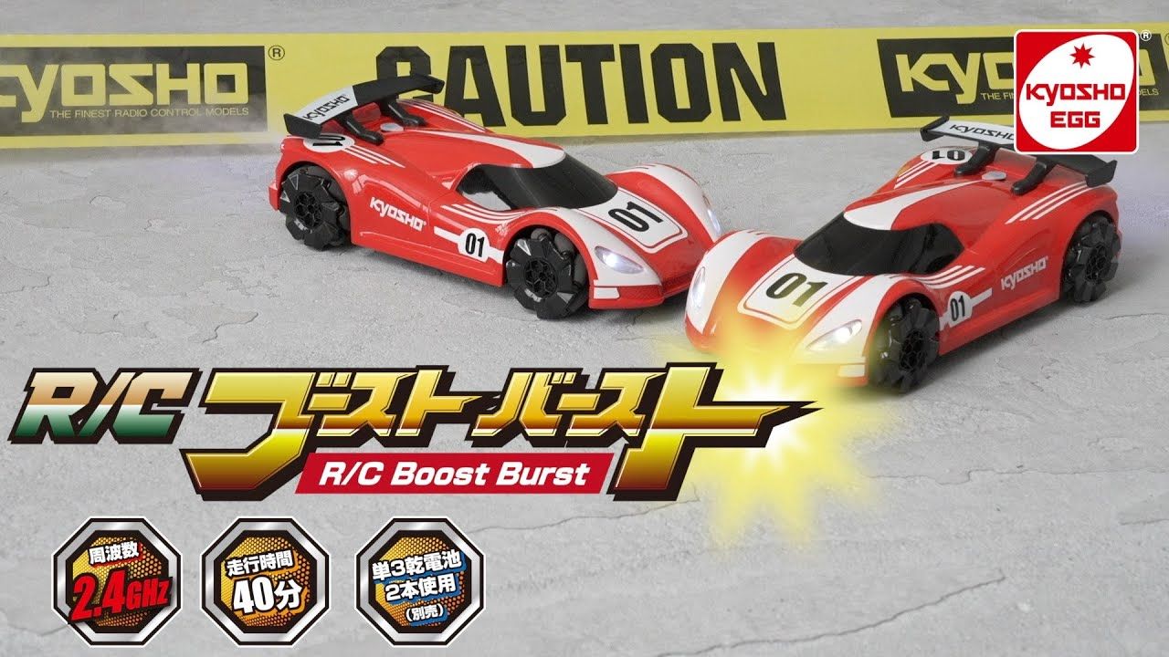 KYOSHO CORPORATION　【京商エッグ】R/C ブーストバースト