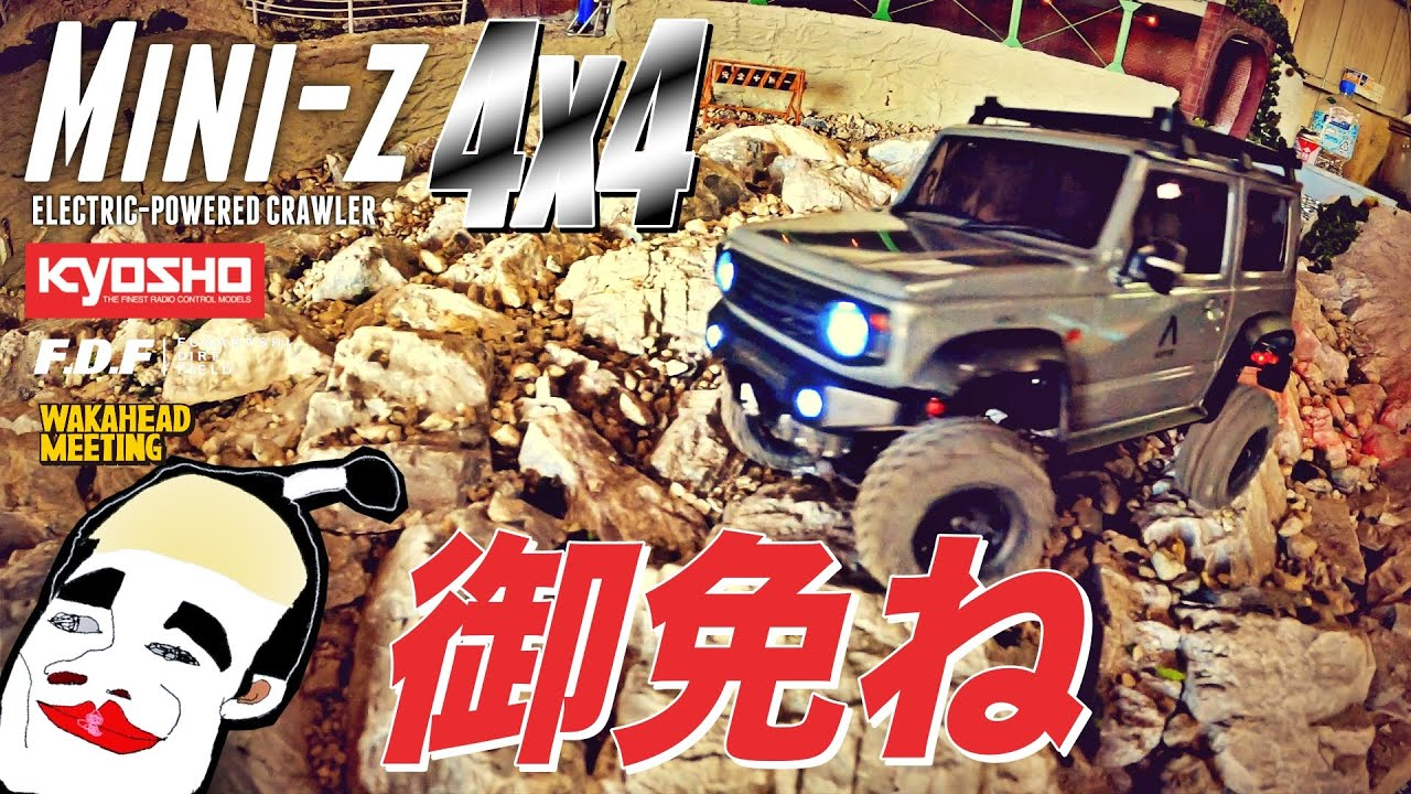 ラジコン侍 RC TEAM CHONMAGE　ちっちゃい超リアル！ジオラマ散歩。京商ミニッツ４×４ジムニーシエラ