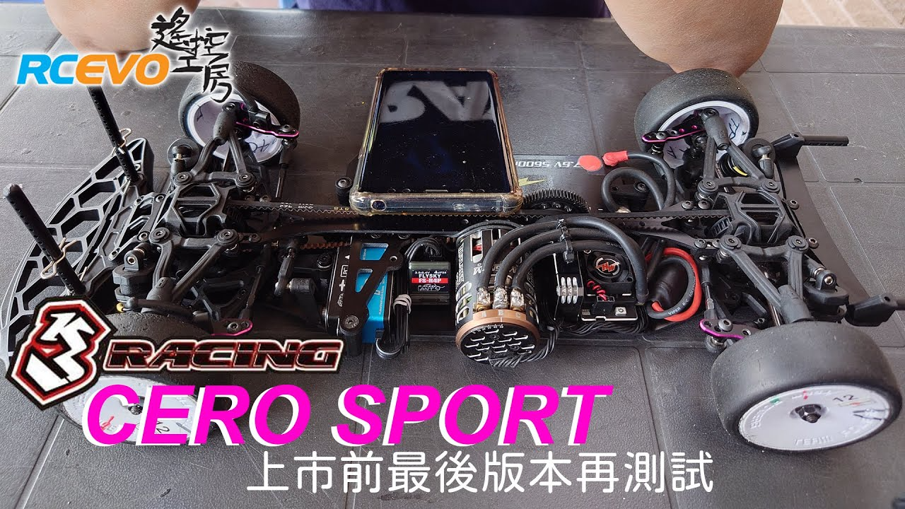 RCEVOLUTION　【テストレポート】3Racing CERO Sport 発売前に前回のバージョンを再テスト