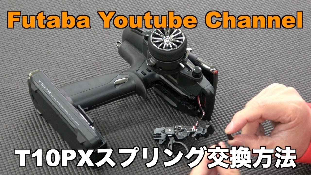 FUTABA RC　【公式】T10PX　スプリング交換