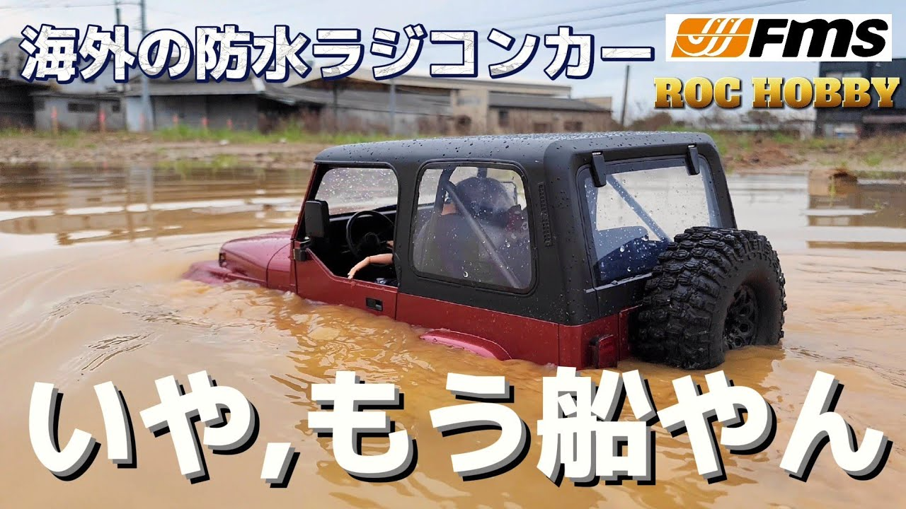 RC sariaiai　【観たら欲しくなる】これが海外製オフロードラジコンの実力 / FMS ROCHOBBY 1:10 MASHIGAN RTR