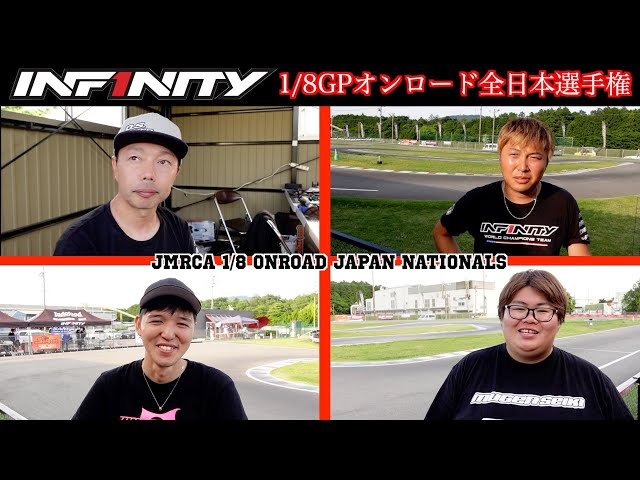 INFINITY RACING TEAM YouTube　【全日本】予選1日目終了後TOP4インタビュー