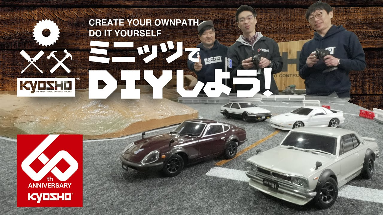 KYOSHO CORPORATION　京商 『 ミニッツでDIYを楽しもう！ Let’s DIY with KYOSHO MINI-Z 』