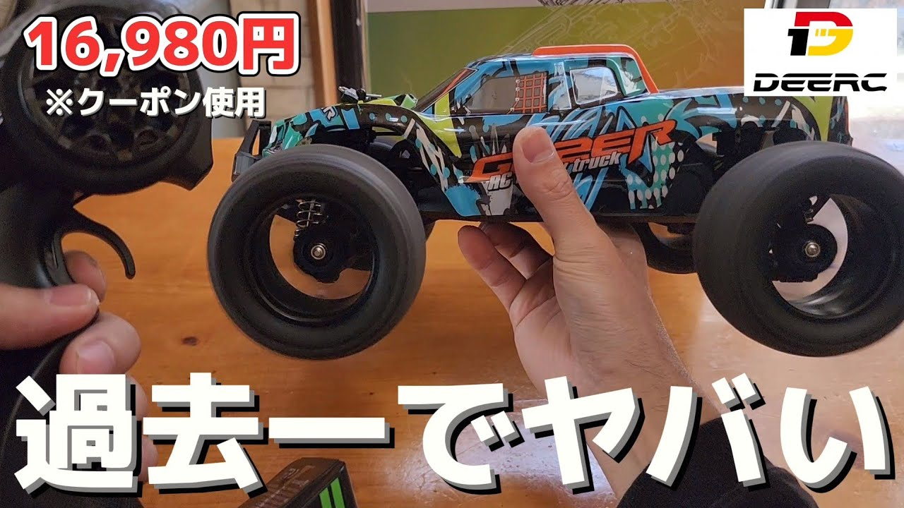 RC sariaiai　【激安ラジコン王者か!?】Amazonで買える安いラジコンでこれは優秀すぎやろ / DEERC 001E 1:14 RTR フルセット完成品