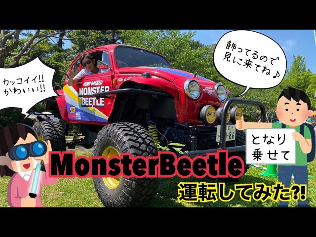 パイセンRCミニ　パイセンRCミニ vol.36 実車のモンスタービートルで出勤してみた?!www