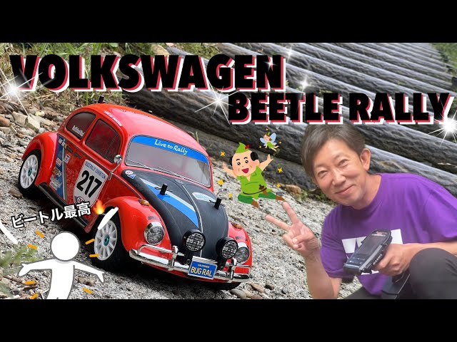 パイセンRCミニ　パイセンRCミニ vol.35 フォルクスワーゲンビートル ラリー（VOLKSWAGEN BEETLE RALLY (MF-01X CHASSIS)