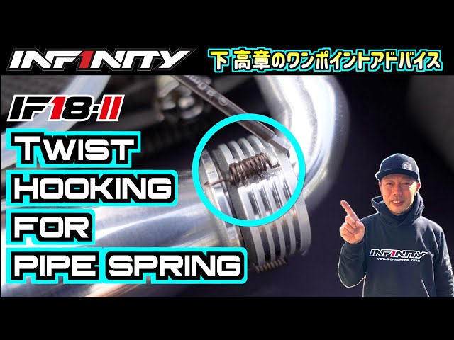 INFINITY RACING TEAM YouTube　【IF18-2】TWIST HOOKING TIPS