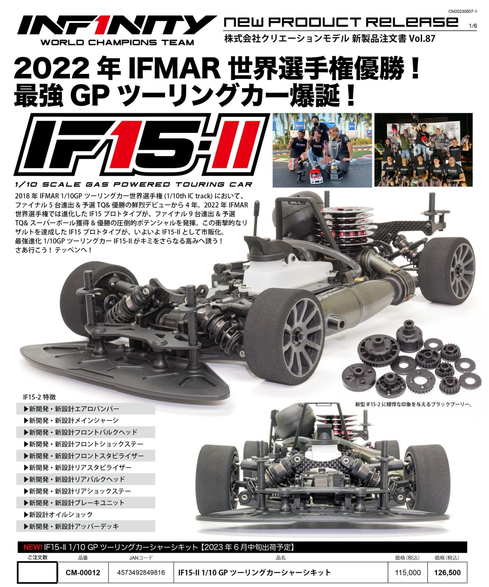 INFINITY/SMJ　IF15-ll 1/10 GP ツーリングカーシャーシキットを発表