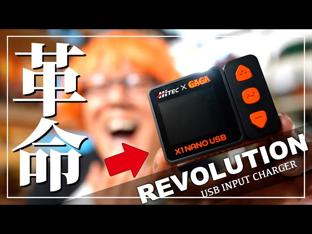 ガガはしCh　充電器のゲームチェンジ！RC充電器の未来はここから始まる。