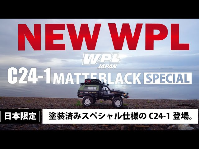 RAYWOOD_official Channel　【WPL JAPAN】日本限定仕様 C24-1 マットブラックスペシャル登場