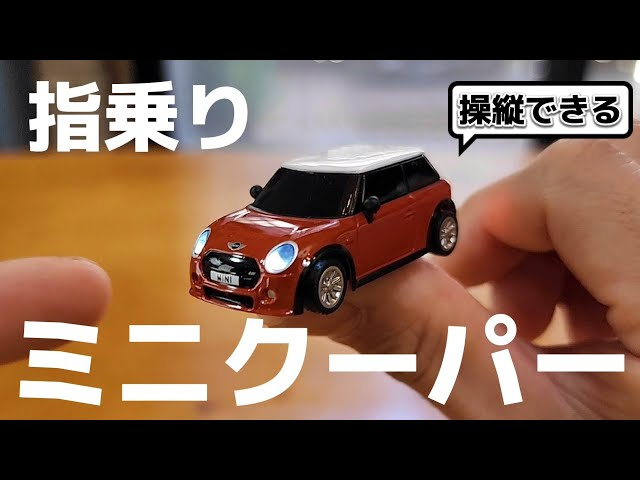 RC sariaiai　【あり得ない】ついに親指サイズのミニクーパーがラジコンとして登場してしまう / DEERC TRBC1B01 ミニクーパー 1:76 RTR