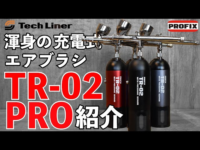 RAYWOOD_official Channel　新・充電式エアブラシ TR-02 PROをプロ目線で紹介