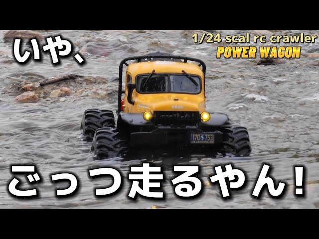 RC sariaiai　【これはオススメ!】手の平サイズでリアルなラジコンクローラーが最高に買いたくなる動画 / FMS FCX-24 POWER WAGON 1:24 RTR