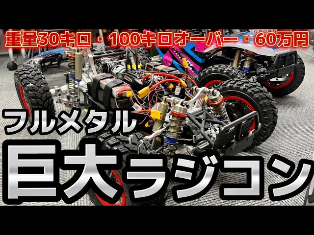 すだぴょんRCチャンネル　【1/5スケール超大型ラジコン】FIDレーシングVOLTZ【12セル44.4V】　OBLホビー　ビッグスケール輸入RC