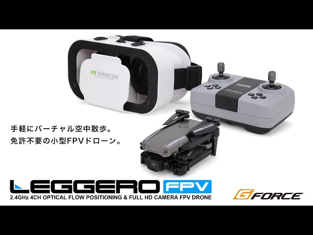 G-FORCE Hobby　免許不要で手軽にバーチャル空中散歩【2.4GHz FPVドローン LEGGERO FPV】