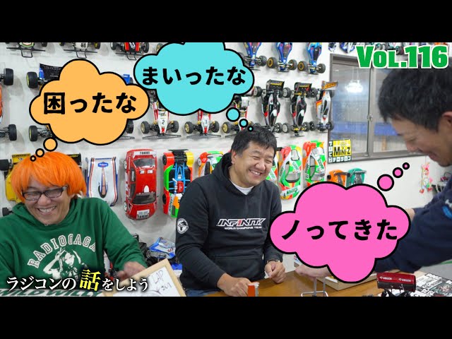 ガガはしCh　【危険】ラジコン屋店長のラジコン愛が止まらない。 ラジコンの話をしよう　vol.116