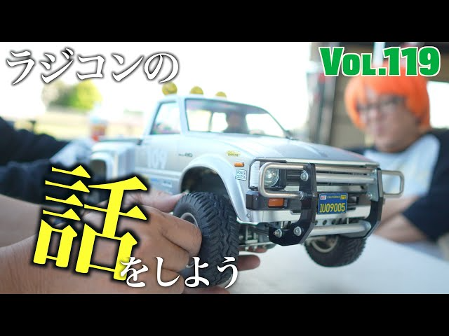 ガガはしCh　Vol119 ハイラックスであの夢を叶えよう