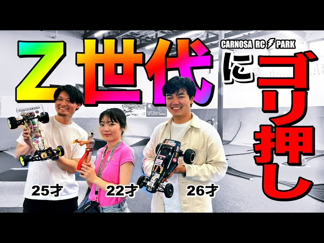 ラジコン侍 RC TEAM CHONMAGE　【全力】Z世代（20代）にラジコン（DT-03）とサーキットデビューをゴリ押しで超初心者にしてみた！