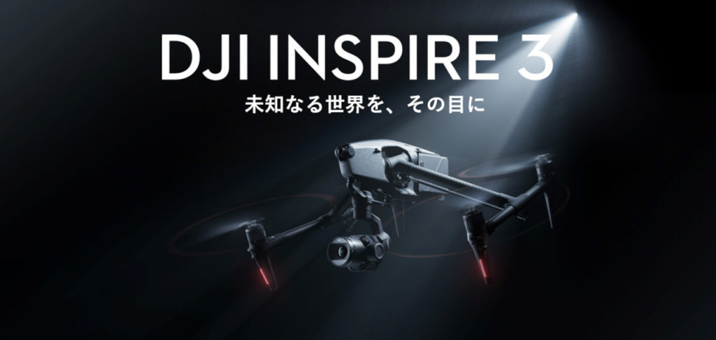 株式会社セキド　スタッフが使ってみました「究極の空撮ドローン！7年ぶり待望の Inspire 3 を開封＆レビュー」を公開