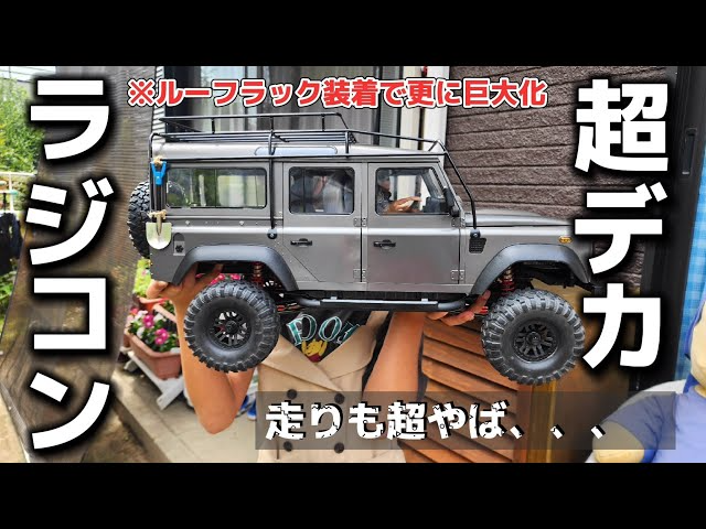 RC sariaiai　【鬼でかい全長70cmのラジコン】更にパワーアップしてオフロードを走りまくる動画 / ワールドトイズ LAND ROVER DEFENDER 1:8 RTR