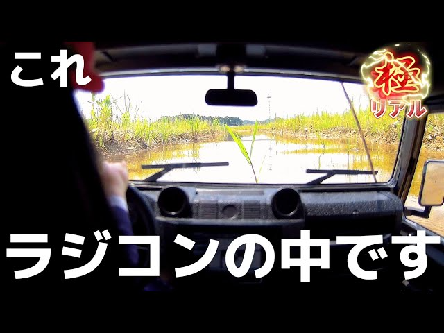 RC sariaiai　【男のロマン】でかいラジコンに小型カメラ載せてオフロードを運転した気になる動画(リクエスト) / ワールドトイズ LAND ROVER DEFENDER 1:8 RTR