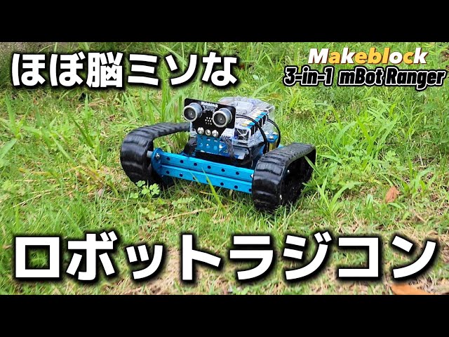 RC sariaiai　Amazonで星4.4のプログラミングロボットラジコンを作ってみたら多機能すぎて痙攣したwww / Makeblock 3-in-1 mBot Ranger