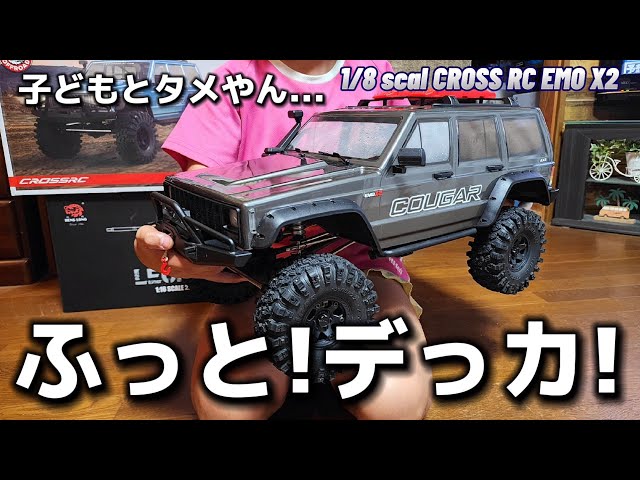 RC sariaiai　【ヤバ….デカすぎる】海外の新作ラジコンが子どもの胴体くらいあるんですが動画 / ワールドトイズ CROSS RC EMO X2 1:10 RTR