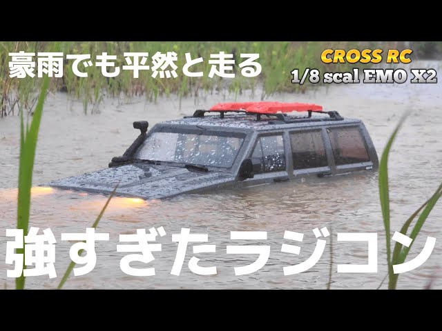 RC sariaiai　9.7万円の高級ラジコンを開封後すぐ豪雨に突っ込んだら強すぎた… / ワールドトイズ CROSS RC EMO X2 1:8scal RTR