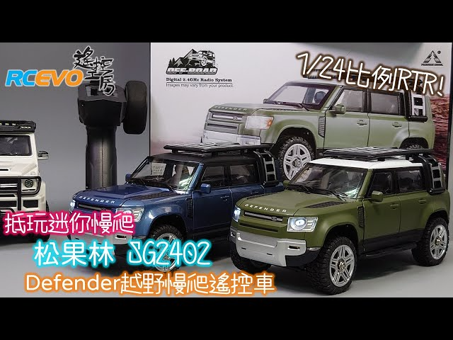 RCEVOLUTION　[開封テスト] Dawan Mini Slow Climb- Songuolin SG2402 ディフェンダー